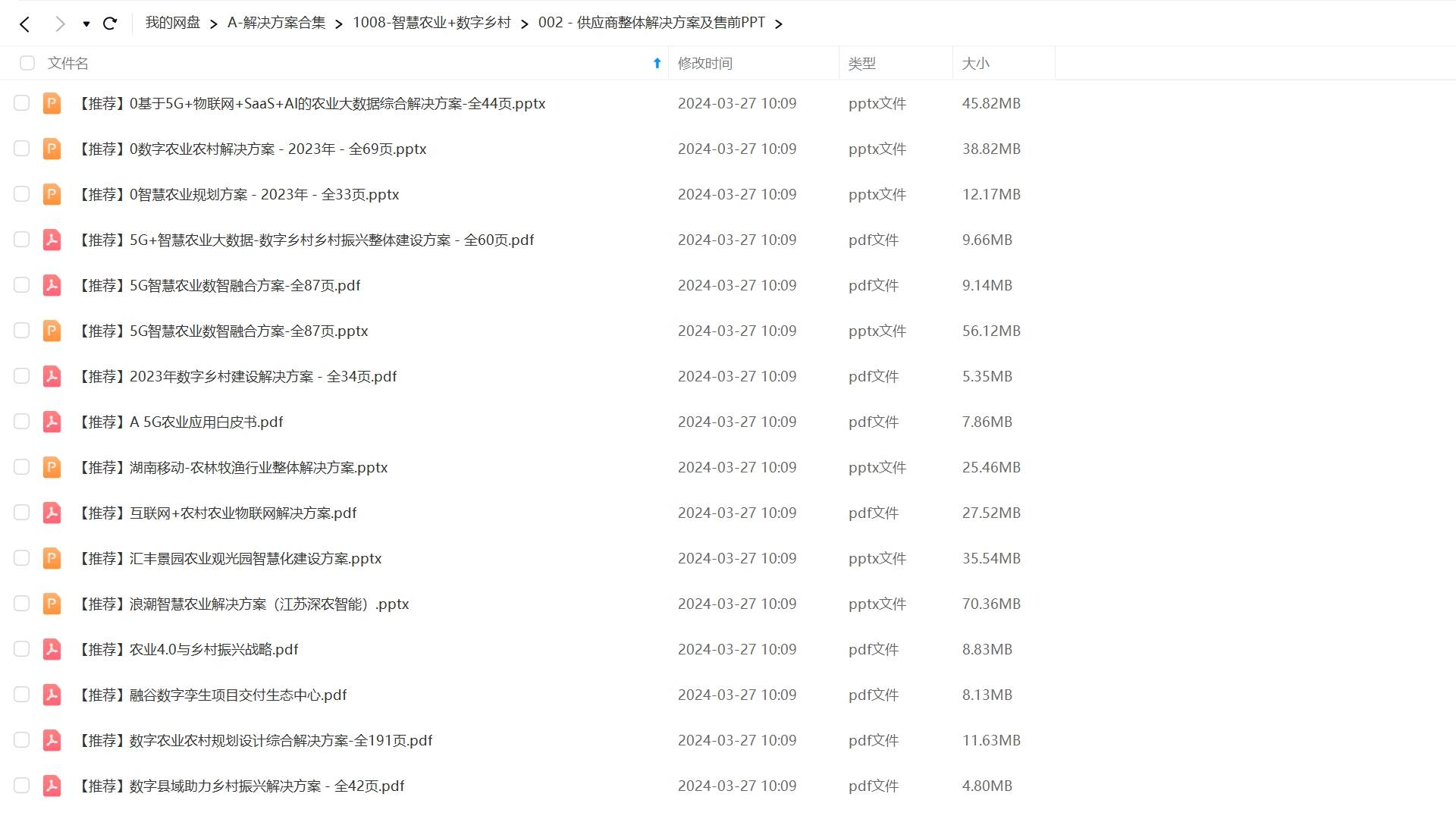 案及售前PPT等全套460份一次性打包开元数字乡村解决方案大全：整体解决方