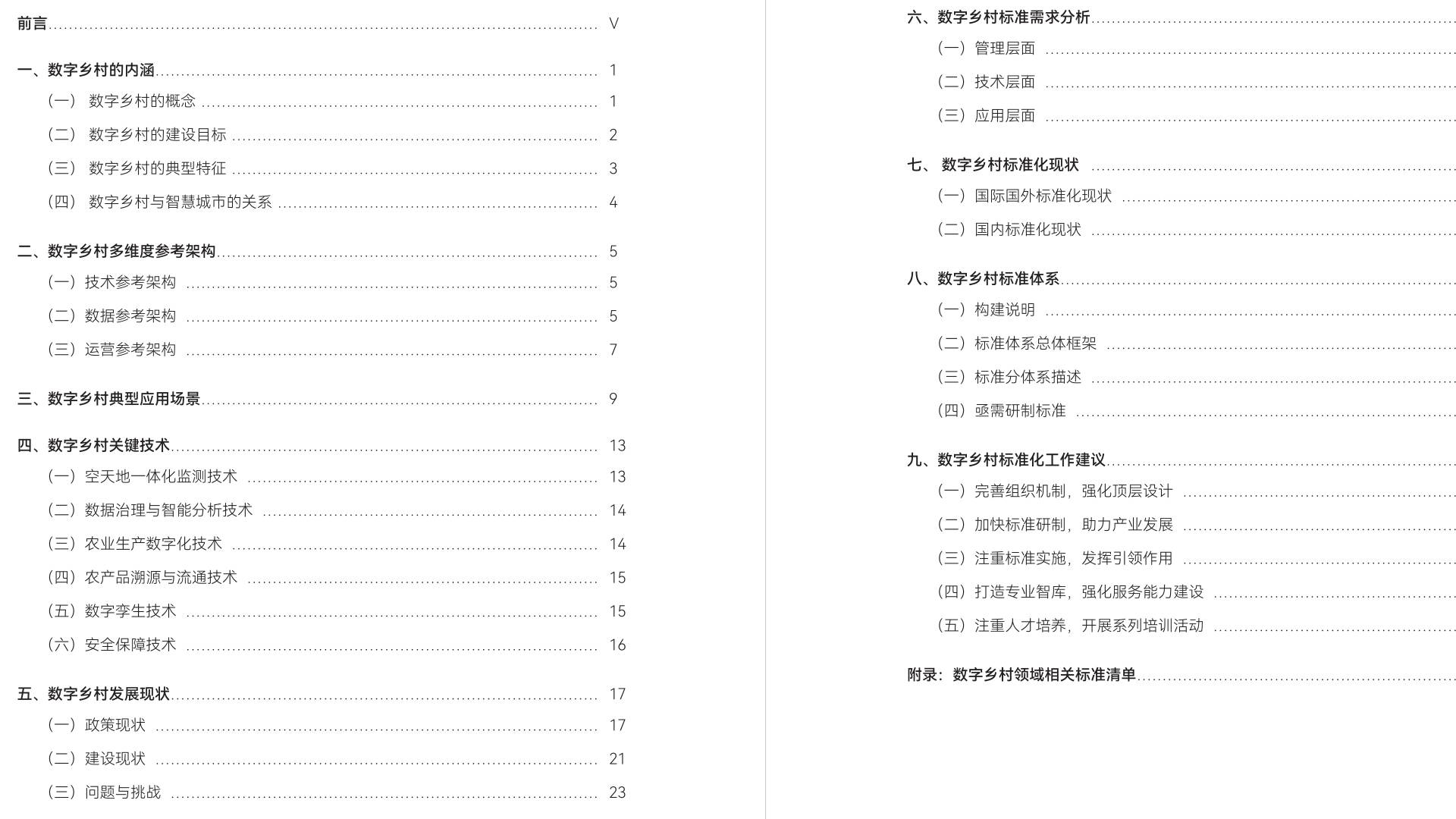 案及售前PPT等全套460份一次性打包开元数字乡村解决方案大全：整体解决方(图2)